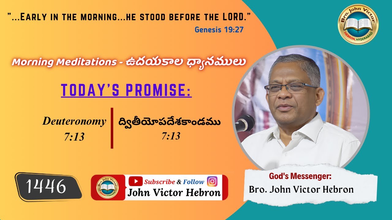 #morningmeditation (1446) Deuteronomy 7:13 || ఉదయకాల ధ్యానములు ద్వితీయోపదేశకాండము 7:13