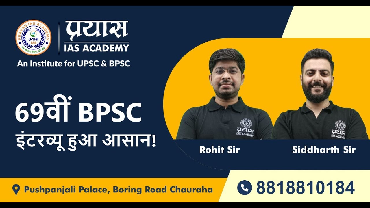 How to qualify 69th BPSC Mock interview ? - YouTube