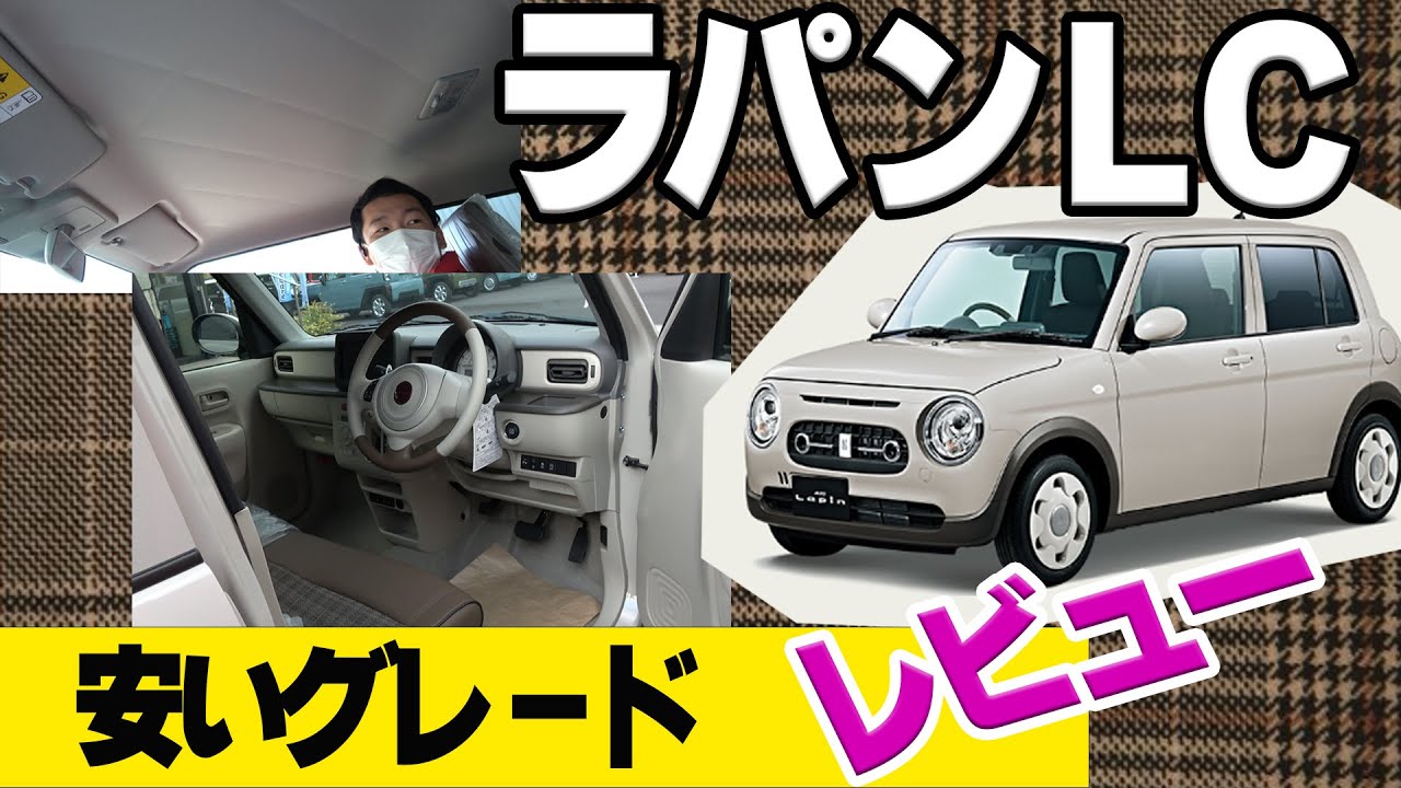 車　ラパン スズキ ラパンの価格・新型情報・グレード諸元 価格.com