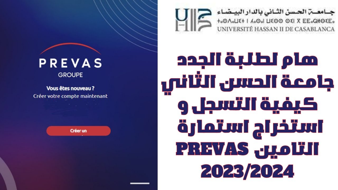 هام لطلبة الجدد جامعة الحسن الثاني كيفية التسجل و استخراج استمارة ...