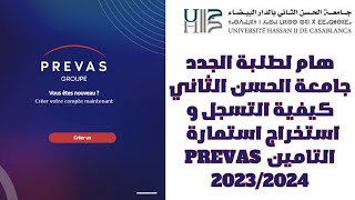 هام لطلبة الجدد جامعة الحسن الثاني كيفية التسجل و استخراج استمارة  التامين  PREVAS 2023/2024