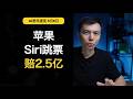 苹果为Siri没兑现赔2.5亿美元;iOS 27或开放第三方AI助手;Character.AI被诉假冒医生;AI店长订了120个鸡蛋却没炉灶 | AI资讯速览 2026.05.06