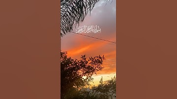 #القرآن_الكريم #تلاوة_خاشعة #اللهم_صل_وسلم_على_نبينا_محمد #صلوات