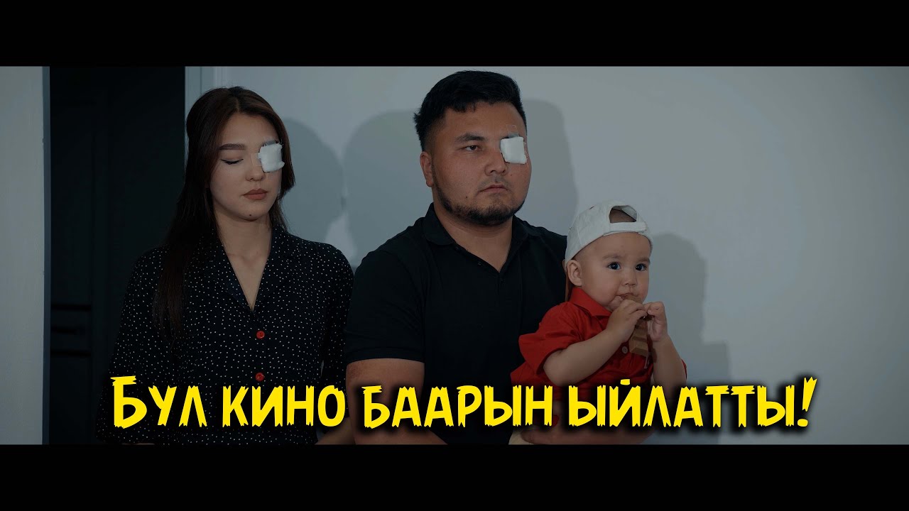 2025! ЭКИНЧИ ТАНДОО! жаны кыргыз кино РЕЖ:Бекзат Асилбеков