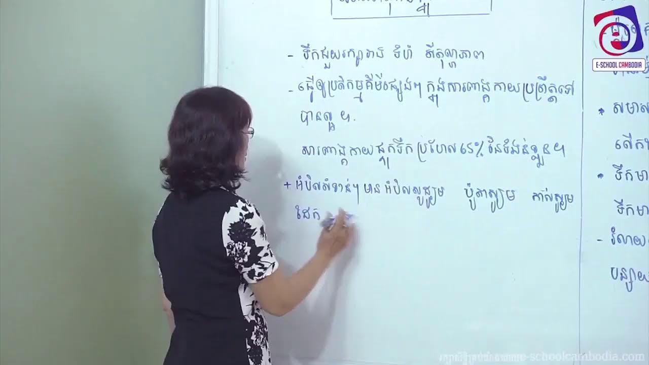 ជីវវិទ្យា ថ្នាក់ទី១១ មេរៀនទី១ « សមាសធាតុគីមីក្នុងកោសិកា »