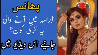 Yashma Gill From Drama Yashma Gill Biographyreal Life,Husband,Carrierphaans Episode 12