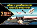         aloha airlines flight 243 roofless landing air crash in hindi