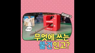 [감성공구] 무엇에 쓰는 물건인고?
