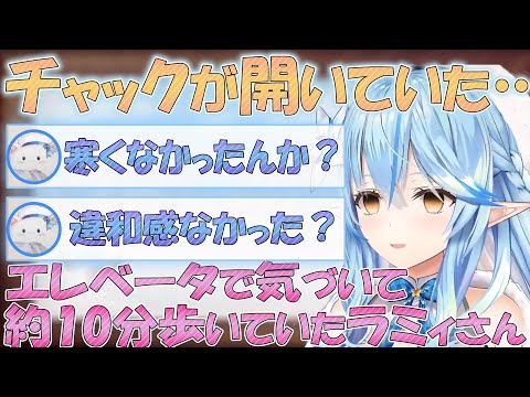 デニムのチャックが開いてることに気づかず病院まで行ってしまったラミィさん【雪花ラミィ 切り抜き】