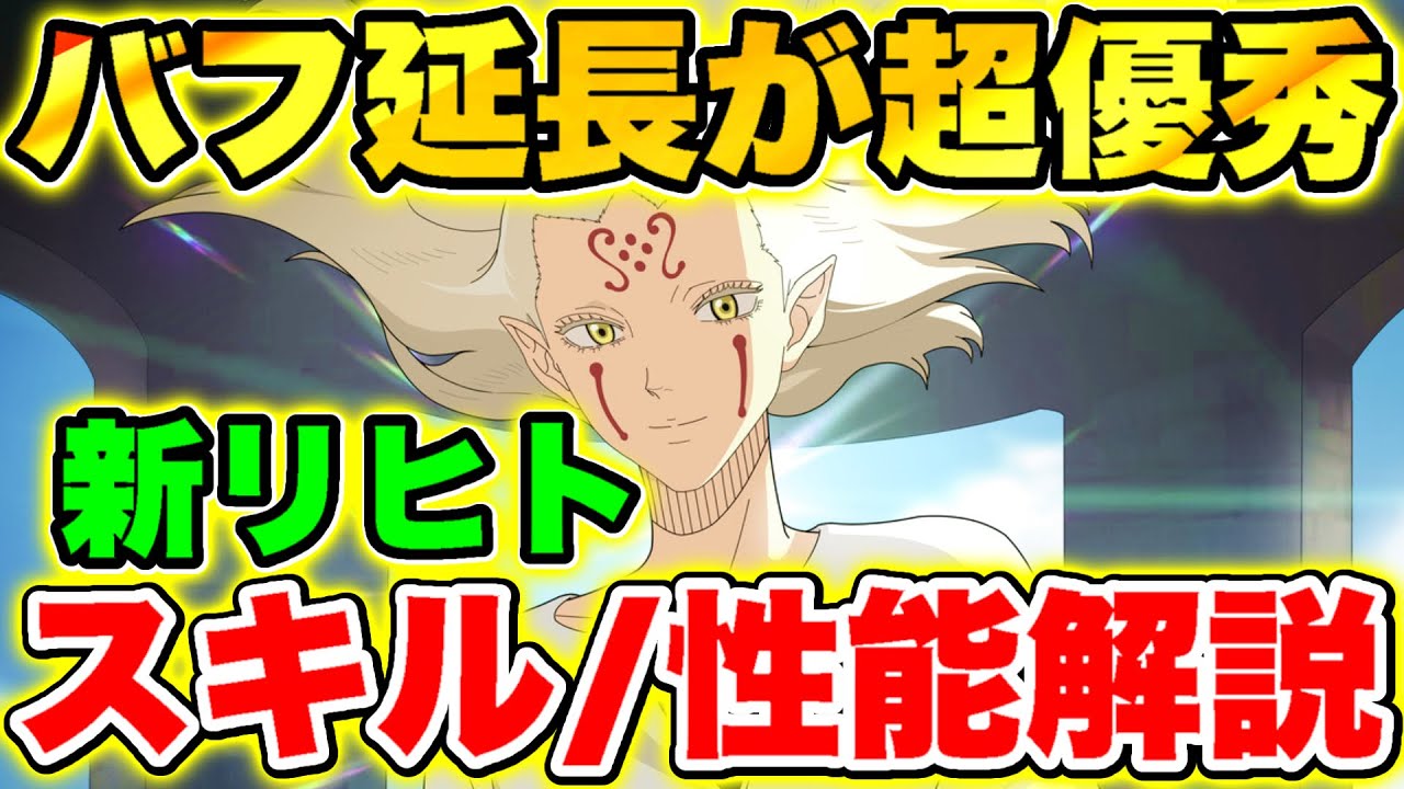 ブラクロモ】高火力＋バフ延長優秀すぎないか!?新キャラ｢リヒト｣スキル 