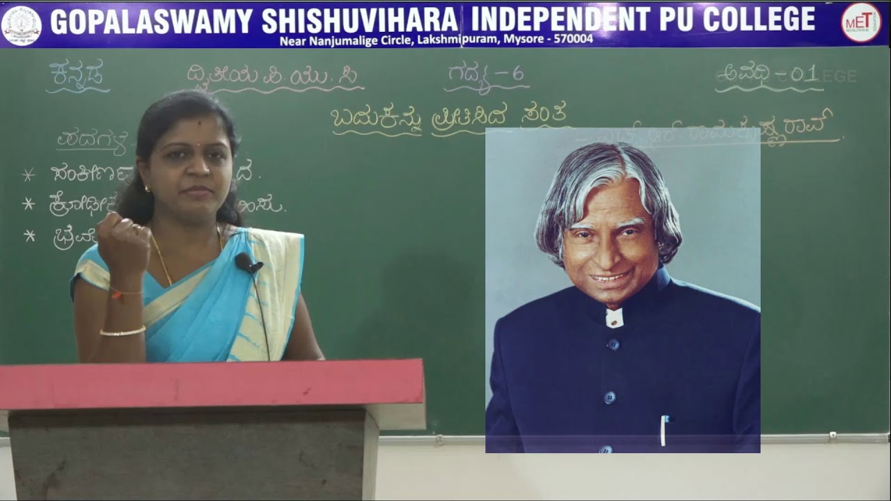 KANNADA | ll PUC | POEM 06 | BADUKANNA PREETHISIDA SANTHA | S01