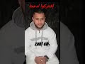 عاجل الشاب نذير يعلن توبته وإعتزال الموسيقى لن تصدق مقاله في هذا الفيديوا 