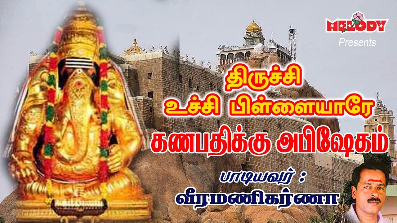 Thirichy Uchi Pillaiyare  Vinayagar Song  Veeramanikarna       