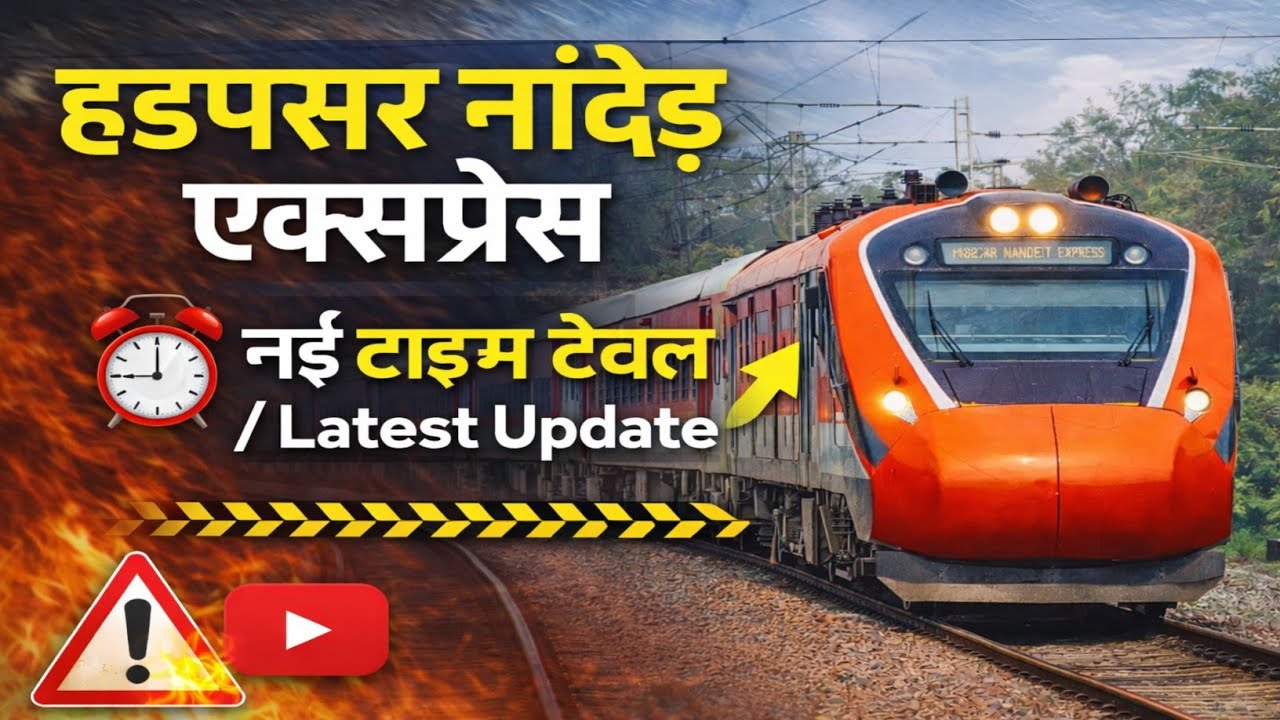 Nanded Express हड़पसर नांदेड़ एक्सप्रेस | Hadapsar Nanded Express | Pune Nanded ...