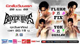 Boxer Boys EP.1 | 26 เม.ย. 69 Full EP
