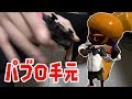 パブロを最速で連打する手元動画【スプラトゥーン2】