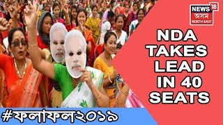 BJP led NDA is heading towards a victory with lead in 40 seats BJP ...