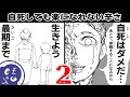 自死はやめておこう…死後世界地図という本を基に製作した物語：第二話「自ら『いのち』を絶つこと」【漫画動画】