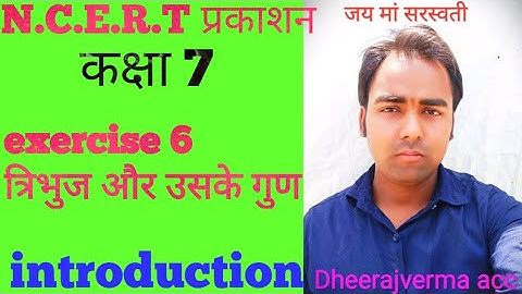 कक्षा 7 अभ्यास 6