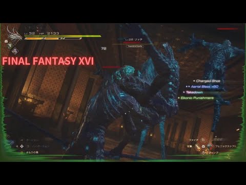 道中で出くわしたリッチを撃破する！…～FINAL FANTASY XVIのんびりプレイ動画～ 【PS5】【FF16】#リッチ   #攻略   #ff