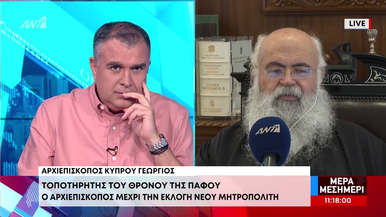 Αρχιεπίσκοπος Γεώργιος: Ο Τυχικός έγινε όργανο κάποιων άλλων κύκλων