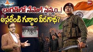 Nepali Soldiers in Indian Army..! The Untold History of Gurkha Bravery | భారత్‌లో నేపాల్ సైన్యం..!