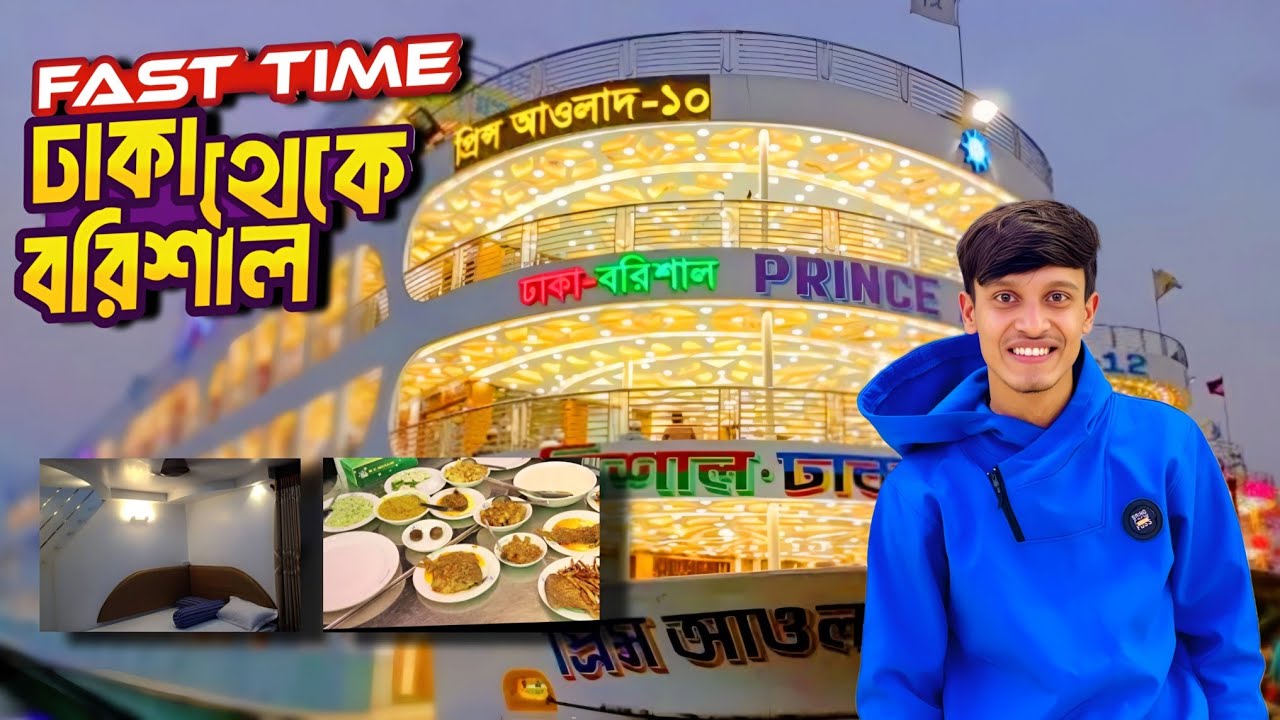 মাত্র ১০০০ টাকায়  ঢাকা থেকে বরিশাল ! বিলাসবহুল লঞ্চ ভ্রমন ।  Launch Experience