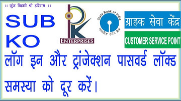 Sub Ko Login And Transaction Password Locked Problem Solved || By Pankaj Fauzadar || PK Enterprises