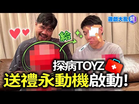《獨家》TOYZ術後首度露面! 椅子好友?送上溫暖  拳下星城2有譜了! #toyz #椅子 #拳下星城