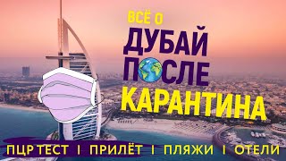 ДУБАИ 2020 | ПЦР тест | В БОРИСПОЛЬ НА BENTLEY bentayga | ПРИЛЁТ В АЭРОПОРТ ДУБАИ ПОСЛЕ КАРАНТИНА