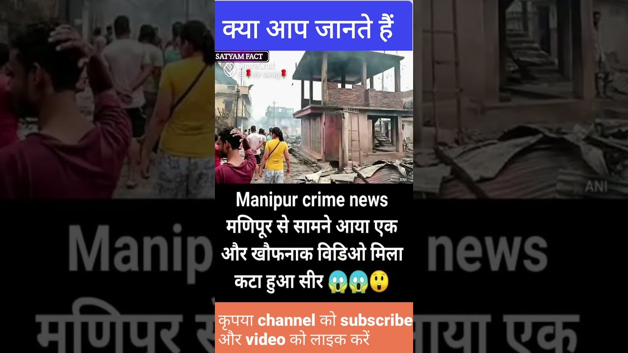 manipur crime news || 