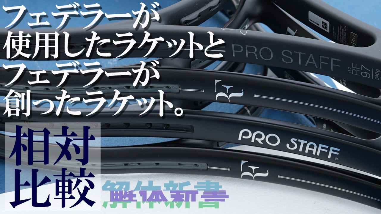 A relative comparison of PROSTAFF RF97 v13 vs RF01 PRO! - YouTube