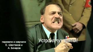 Гитлер недоволен исчезновением Путина.