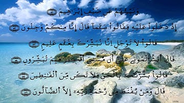 سورة الحجر * ورش * الكوشي