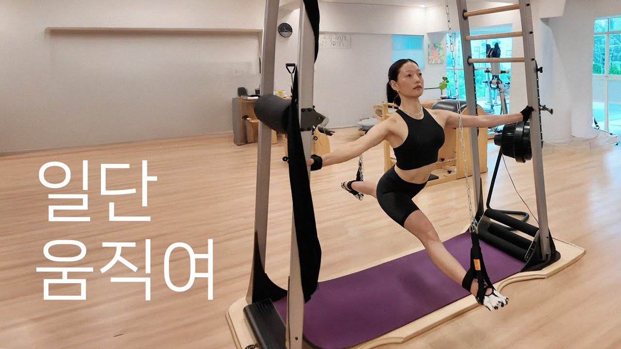 이엘 운동 호기심 만큼 잘하면 이미 국가대표...