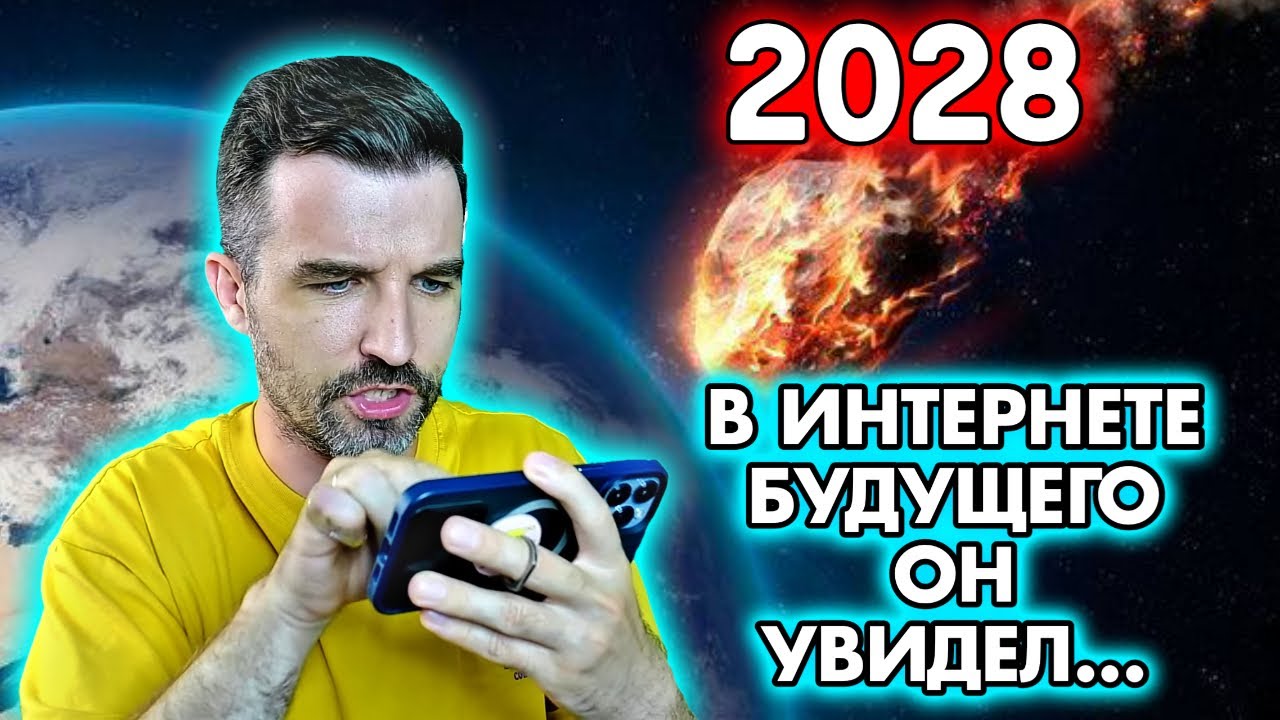 ⁣В ШОКЕ зашел в интернет 2028 года  и поседел/ АНТИЖАЛОСТЬ