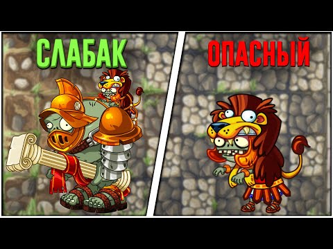 Видео: СИЛЬНЕЙШИЕ ЗОМБИ РИМЛЯНЕ в Plants vs Zombies 2