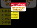 10th Class Science MCQ in Odia ⚡ Board Exam Sure Questions