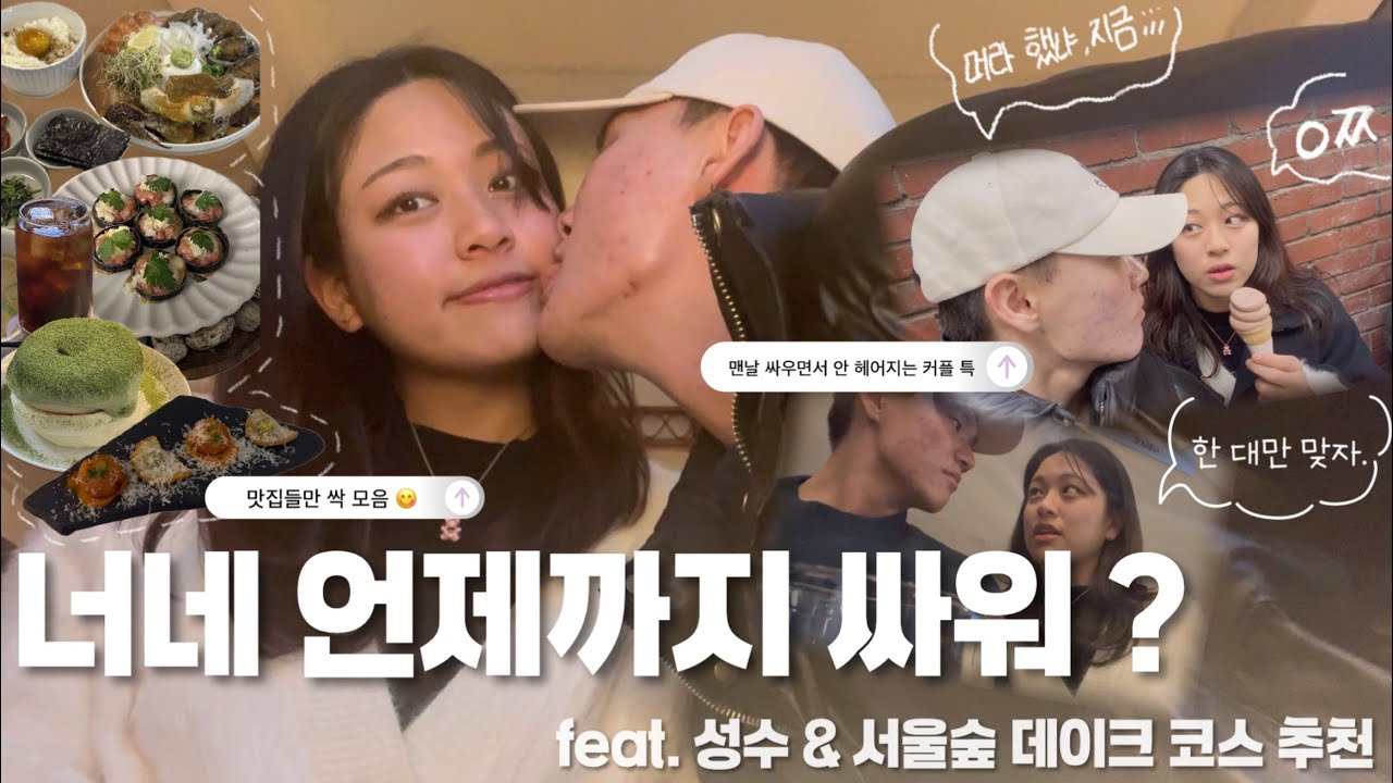 하루에 대체 몇 번을 싸우는 거야 ;; 그치만 사랑해 ~ 🤯