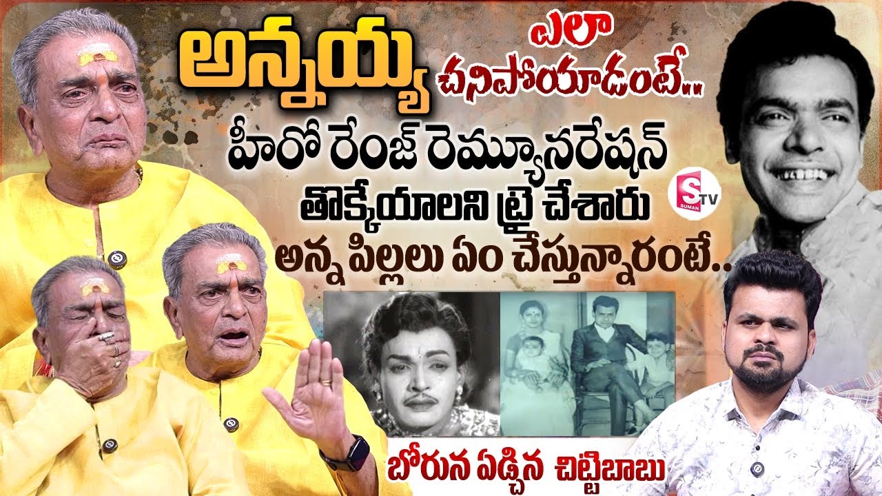 Senior Actor Chitti Babu Emotional Interview | Anchor Roshan | Telugu Interviews |SumanTV Vijayawada