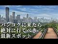 【全フロア紹介】2025年9月オープン!バンコク新名所「Dusit Central Park」&タイ最大級空中庭園を一挙公開!【セントラルパーク】