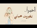 كيف غيرت حياتي 180 درجة بعادات بسيطة لا يتكلم عنها أحد قاطرة بودكاست mp3