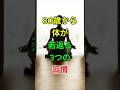 80歳からでも遅くない｜老化を10年遅らせる3つの習慣