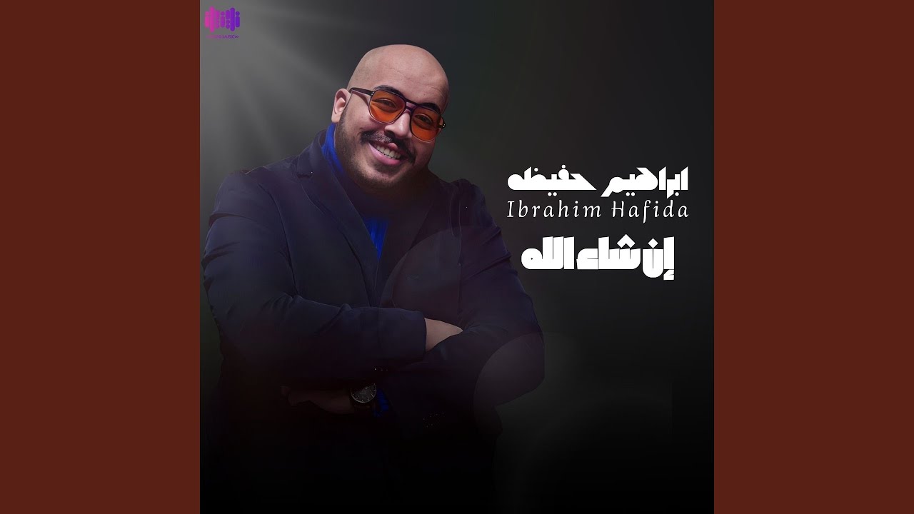 ان شاء الله