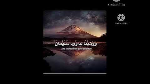 ووهبنا لداوود سليمان. من سورة (ص)