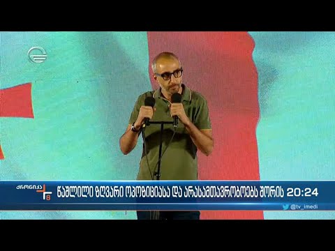 არასამთავრობო ორგანიზაციების პოლიტიკური ამბიციები