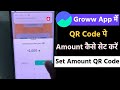 How to set profile qr payment receive limit groww app | groww upi QR pe payment limit set Karen