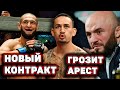 Магу могут посадить/Новый контракт Чимаева/Карды турниров UFC