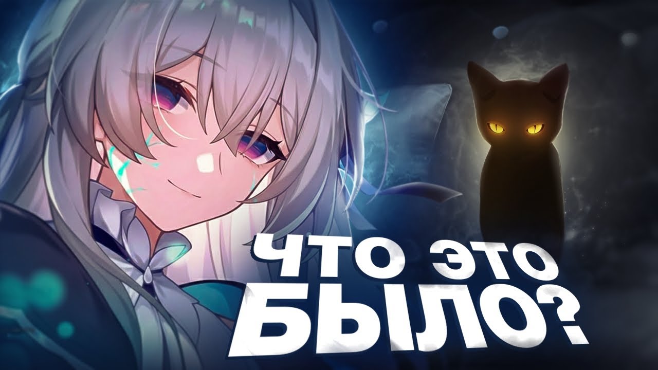Разбор сюжета 3.8 [Honkai Star Rail]