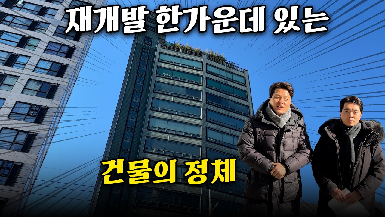 공덕 재개발 한가운데 있는 빌딩, 지금 보면 이유가 보입니다